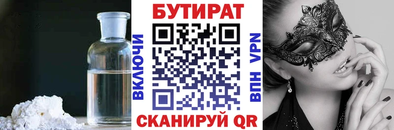БУТИРАТ 1.4BDO  Таштагол 